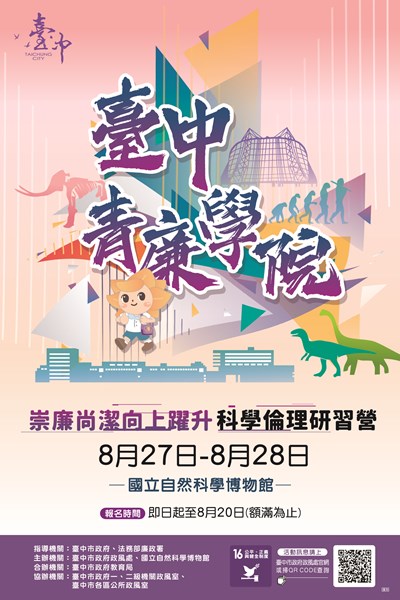 科學倫理營隊海報 研習營改期