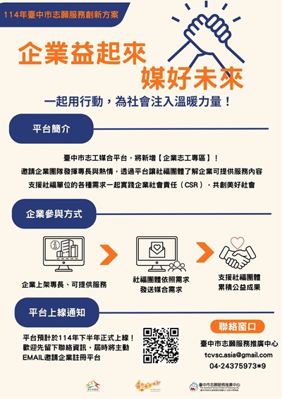 企業益起來 活動海報