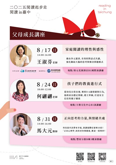 2025臺中市閱讀起步走系列活動閱讀in臺中