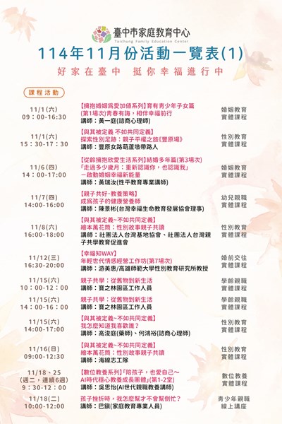 114年11月份活動一覽表1