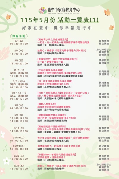 活動一覽表1 (2)