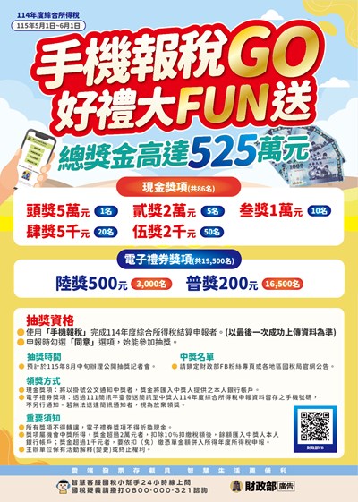114年度綜合所得稅宣導