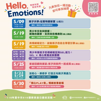 2026幸福台中家庭月系列活動