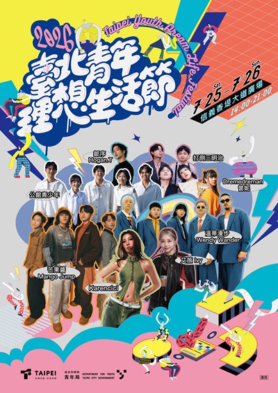 臺北青年理想生活節 活動資訊