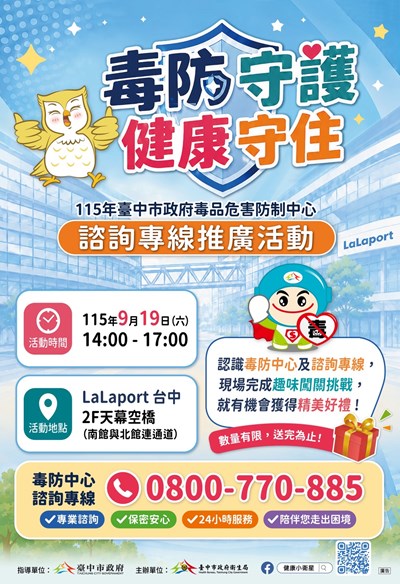 毒防守護 健康守住 海報