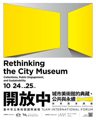開放中—城市美術館的典藏、公共與永續