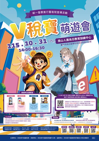 V稅寶萌遊會