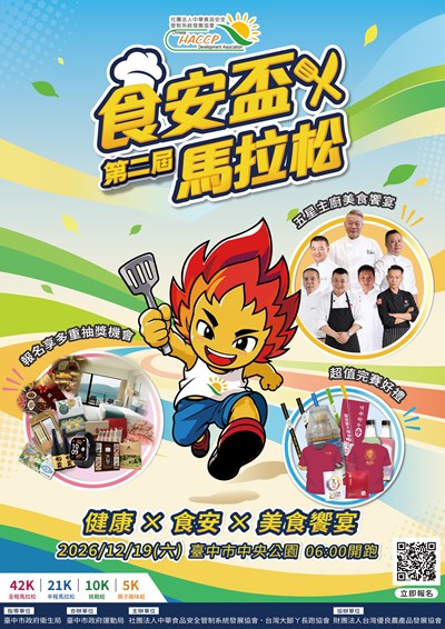 2026第二屆食安盃馬拉松
