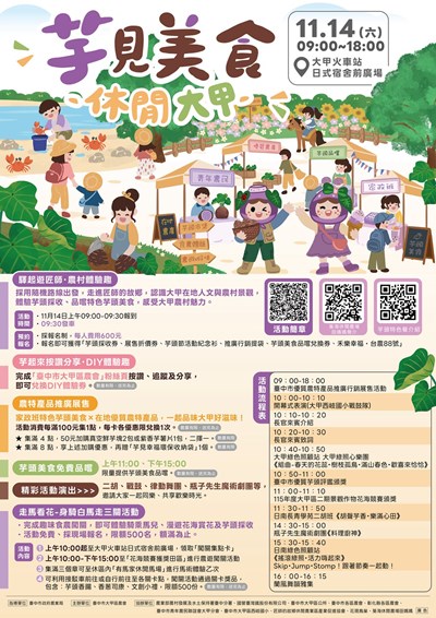 115年度芋頭產業文化節暨優質農特產品推廣行銷活動